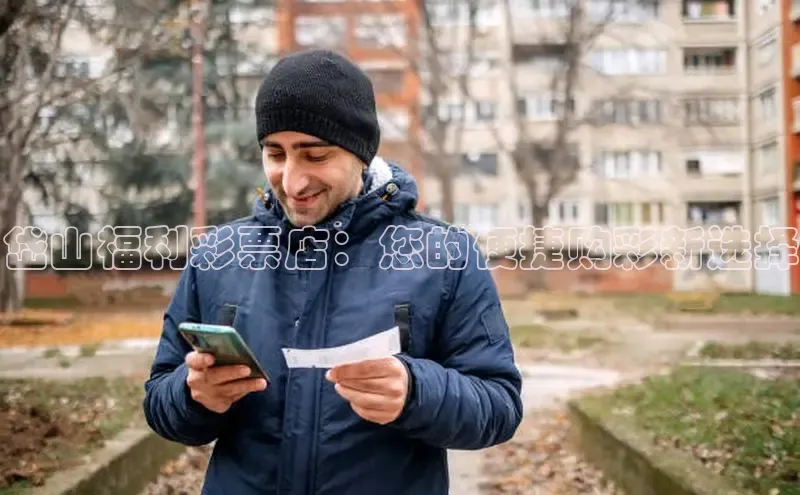 快乐8开奖结果查询今日中奖号直播